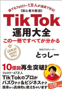 TikTok運用大全
